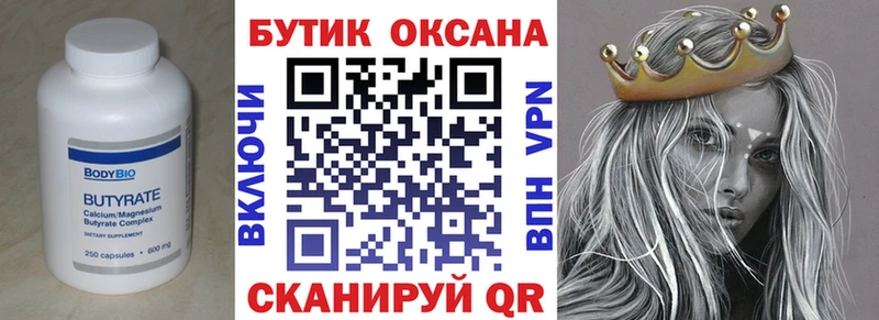 где купить наркотик Покачи БУТИРАТ бутик