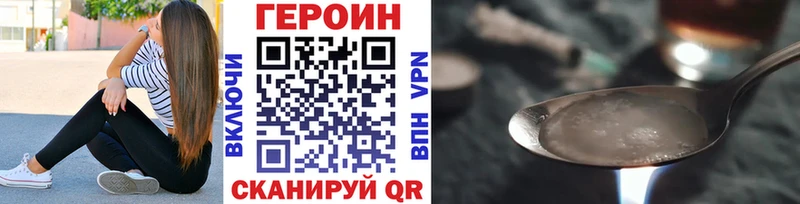 Героин Heroin цены Покачи